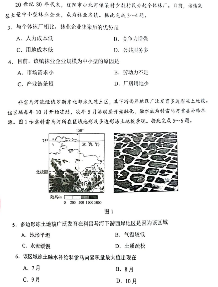 新高考2024九省联考地理试卷及答案解析