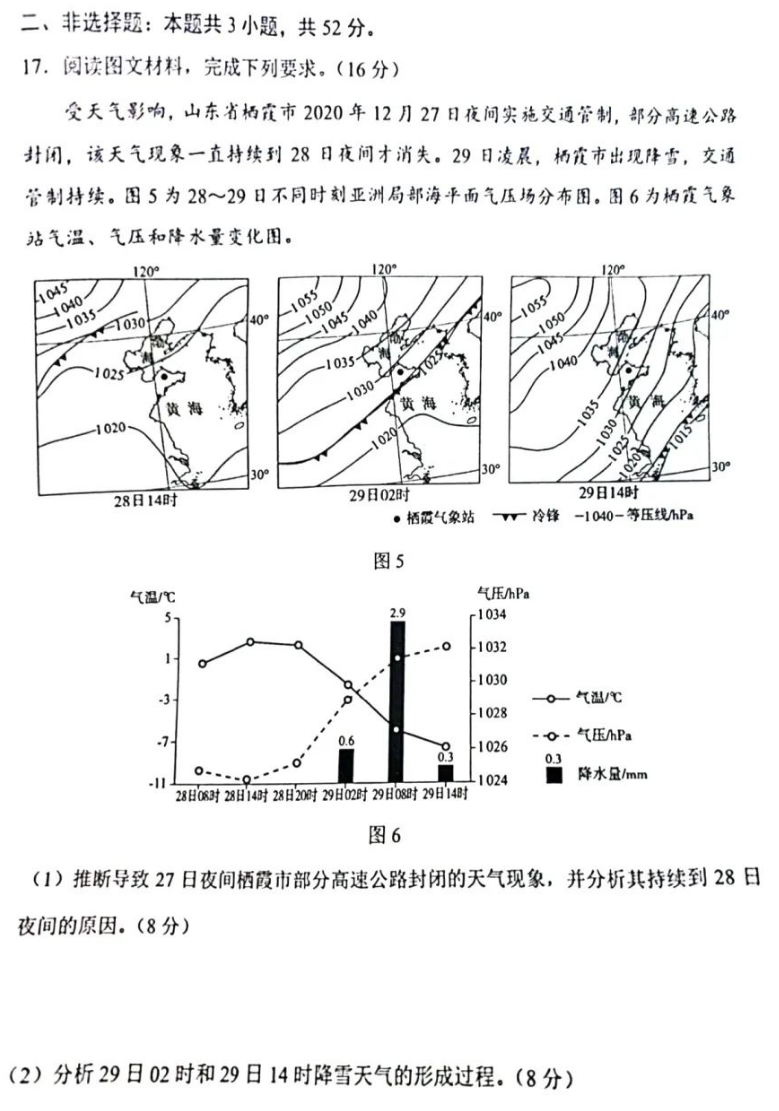 新高考2024九省联考地理试卷及答案解析