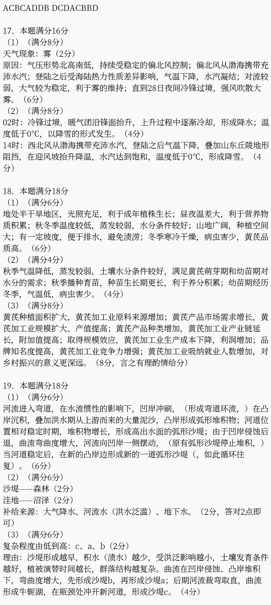 新高考2024九省联考地理试卷及答案解析