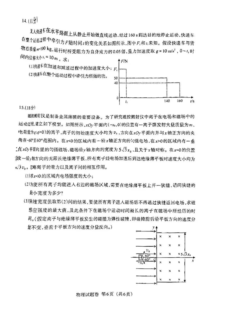 新高考2024七省联考物理试卷及答案解析