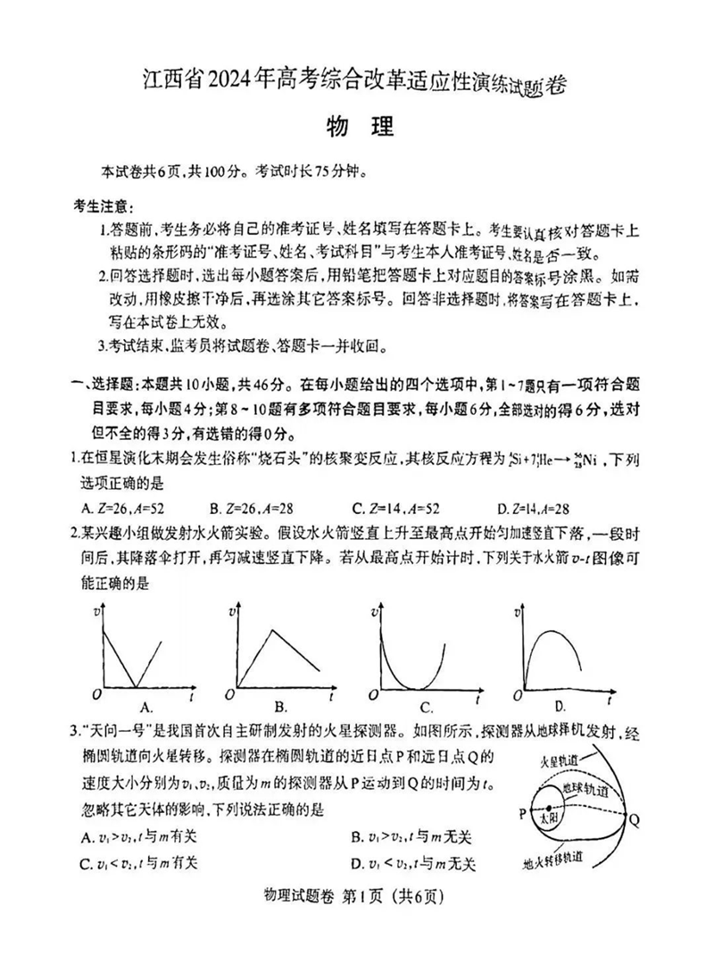 新高考2024七省联考物理试卷及答案解析