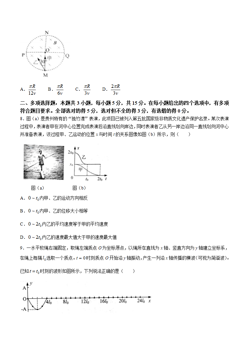 新高考2024九省联考贵州物理试卷及答案解析