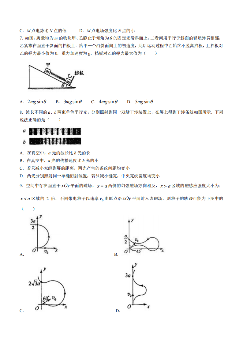 新高考2024年九省联考黑龙江物理试卷及答案解析