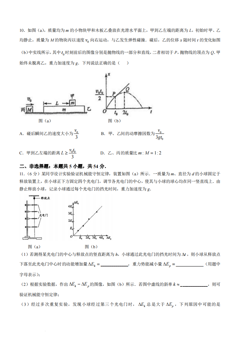 新高考2024年七省联考吉林物理试卷及答案解析