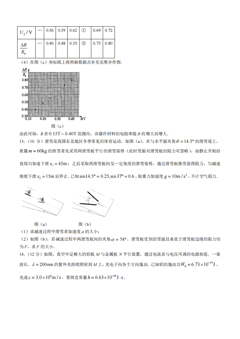 新高考2024年九省联考黑龙江物理试卷及答案解析