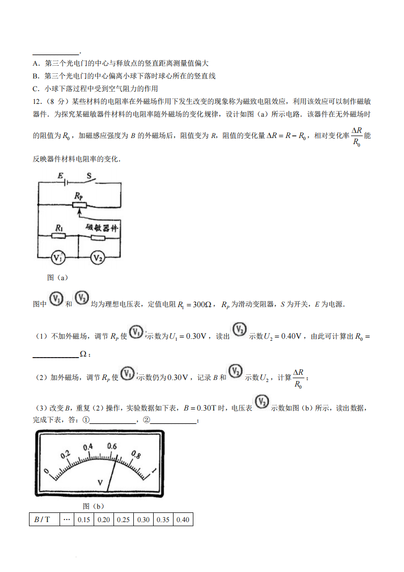 新高考2024年七省联考吉林物理试卷及答案解析