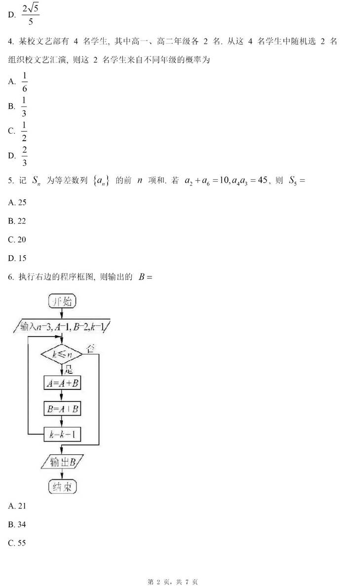 2024年全国甲卷高考文科数学试卷真题及答案解析（完整版）