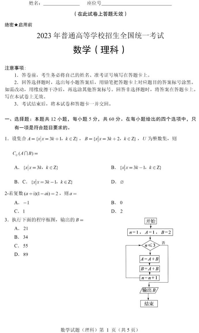 2024年全国甲卷高考理科数学试卷真题及答案解析（完整版）