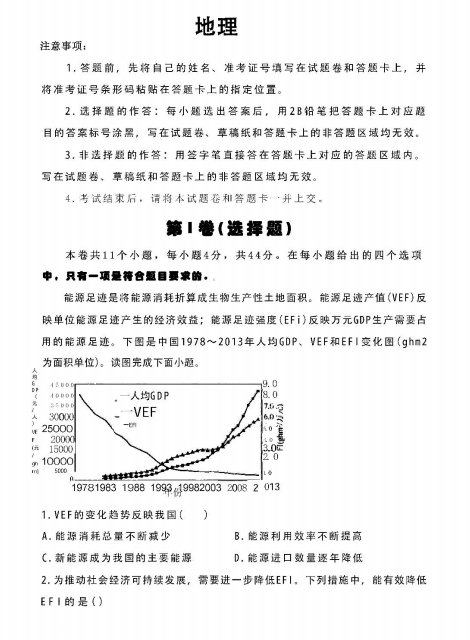 2024年重庆高考地理试卷真题及答案