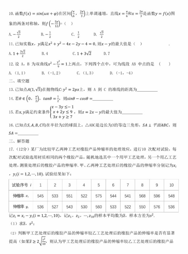 2024年高考全国乙卷文科数学试卷真题及答案解析（完整版）