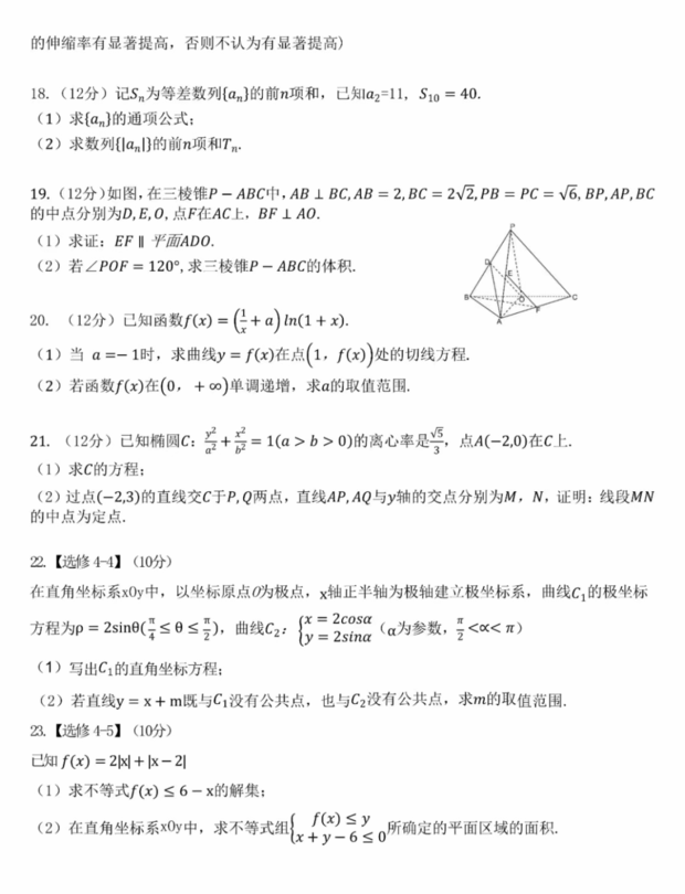 2024年高考全国乙卷文科数学试卷真题及答案解析（完整版）