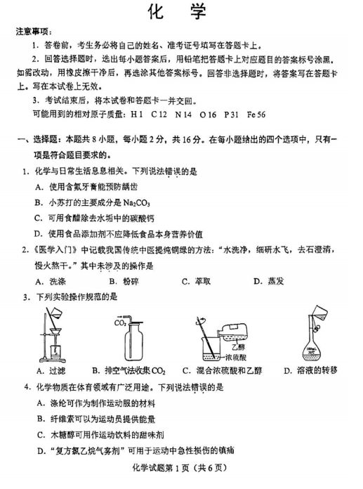 2024年海南高考化学试卷真题及答案