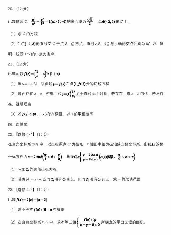 2024年高考全国乙卷理科数学试卷真题及答案解析（完整版）