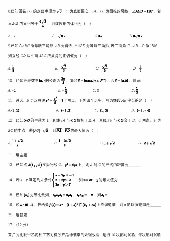 2024年高考全国乙卷理科数学试卷真题及答案解析（完整版）