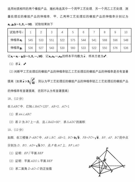 2024年高考全国乙卷理科数学试卷真题及答案解析（完整版）