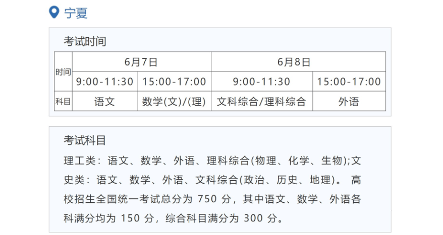 2024年宁夏高考时间安排,宁夏高考时间2024具体时间表