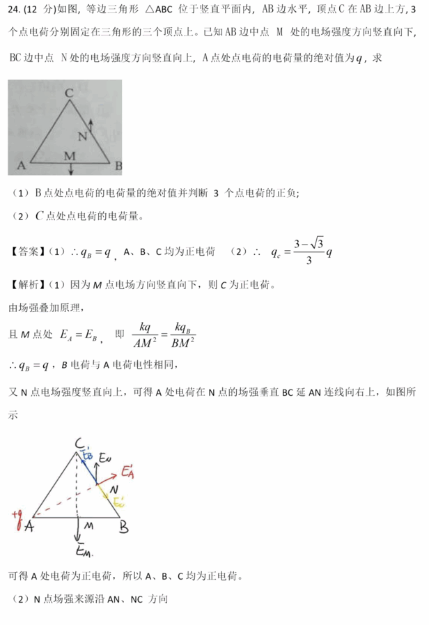 2024年高考全国乙卷理综试卷真题及答案解析（完整版）