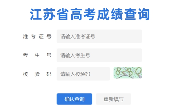 2024年江苏省教育考试院高考成绩查询入口（https://www.jseea.cn/）