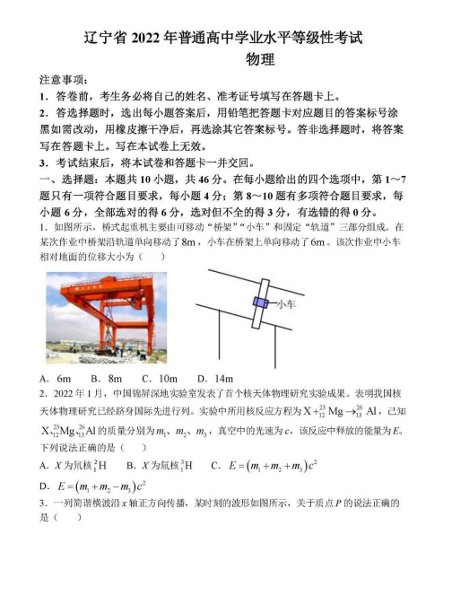 2024年辽宁高考物理试卷真题及答案