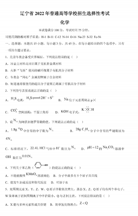 2024年辽宁高考化学试卷真题及答案