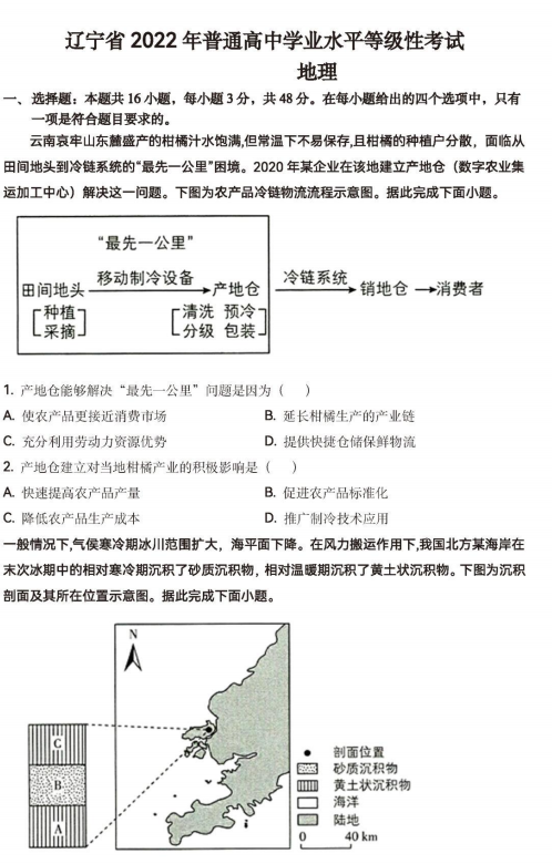 2024年辽宁高考地理试卷真题及答案