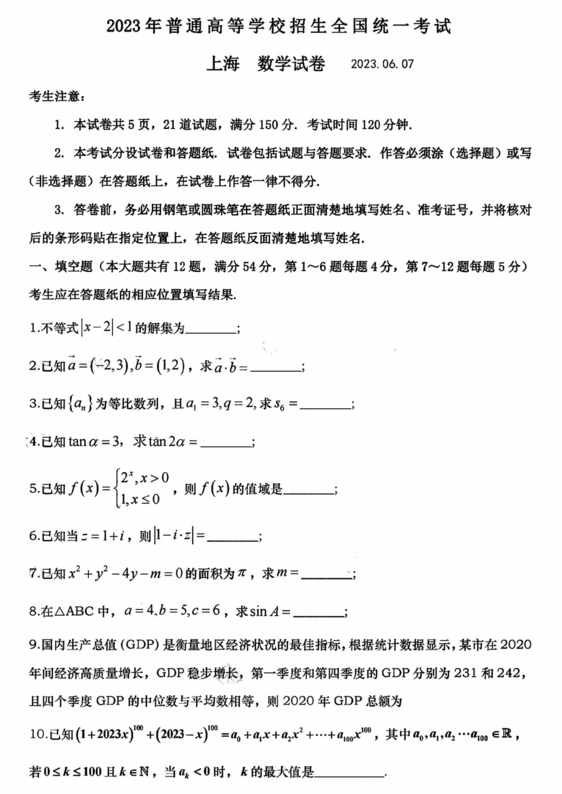 2024年新高考一卷数学试卷真题及答案解析（完整版）