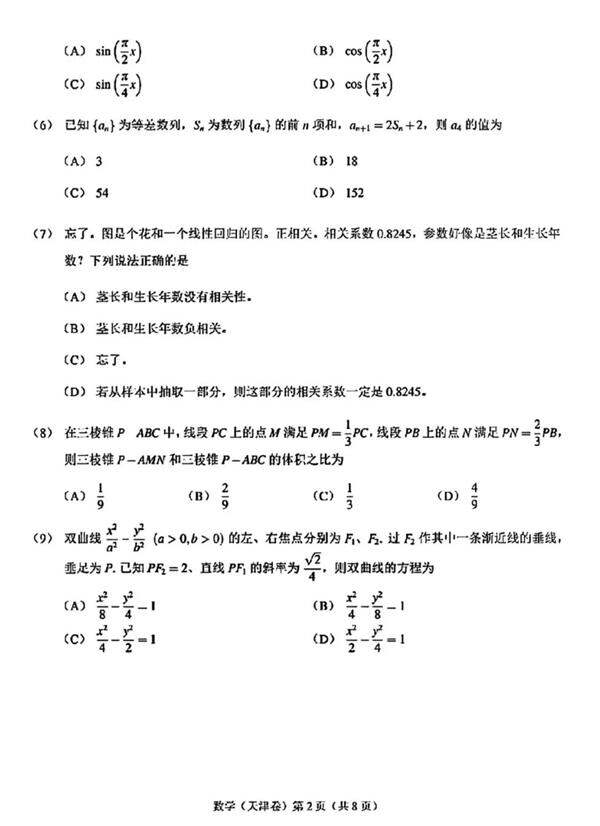 2024年高考天津卷数学试卷真题及答案解析（完整版）