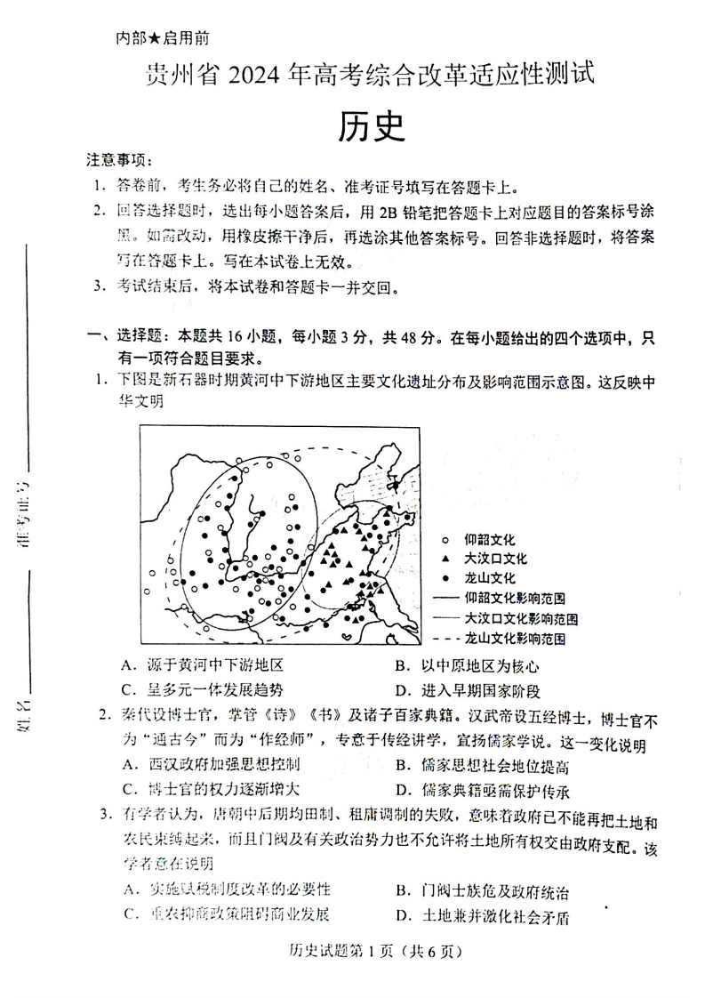 新高考2024九省联考历史试卷及答案解析