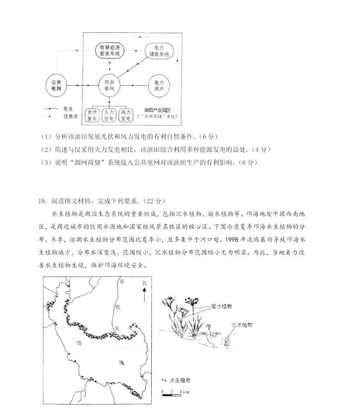 新高考2024七省联考地理试卷及答案解析