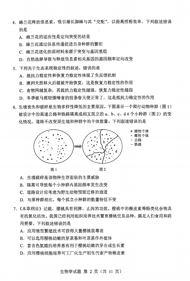 新高考2024九省联考吉林生物试卷及答案解析