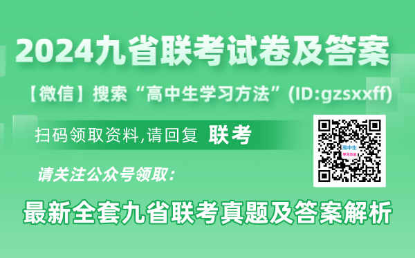 新高考2024九省联考政治试卷及答案解析