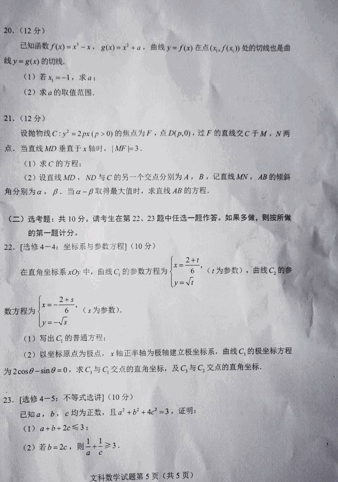 2024年全国甲卷高考数学(文科)试卷及答案解析