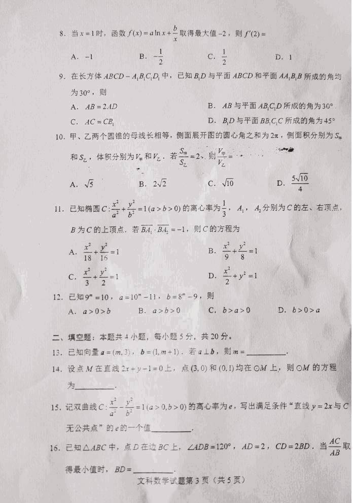 2024年全国甲卷高考数学(文科)试卷及答案解析