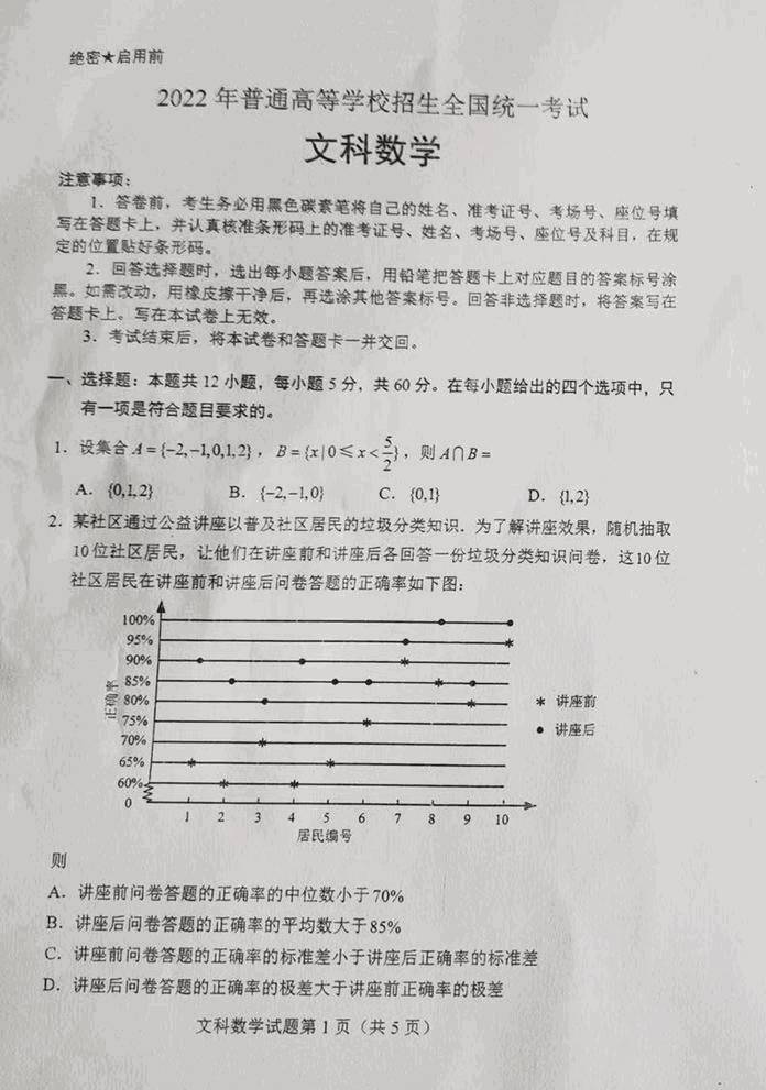 2024年全国甲卷高考数学(文科)试卷及答案解析