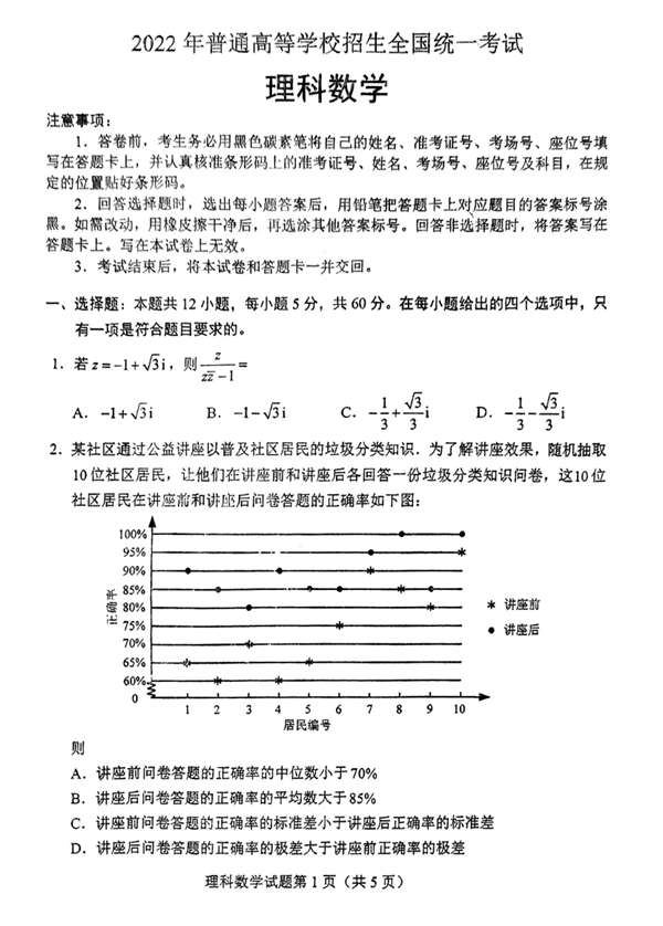 2024年全国甲卷高考数学(理科)试卷