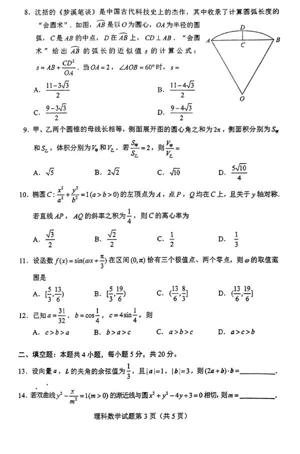 2024年全国甲卷高考数学(理科)试卷