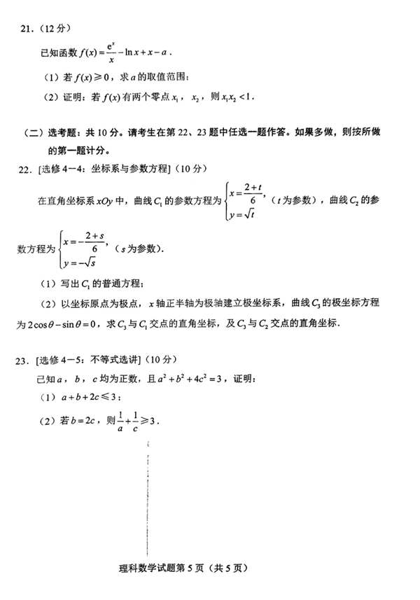 2024年全国甲卷高考数学(理科)试卷