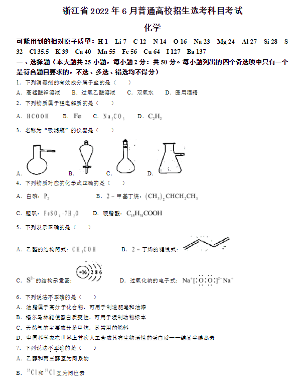 2024年浙江高考化学试卷真题及答案