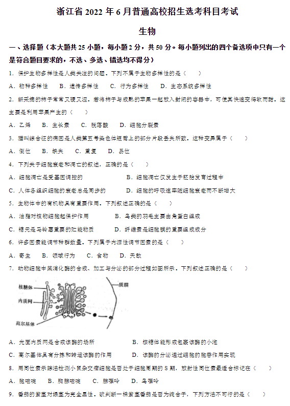 2024年浙江高考生物试卷真题及答案