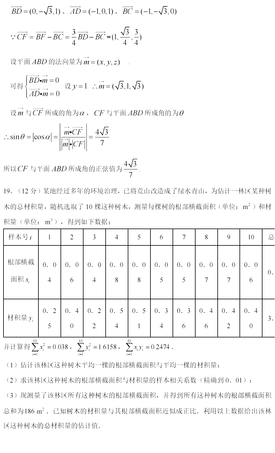 2024年新高考全国一卷数学试卷及答案解析