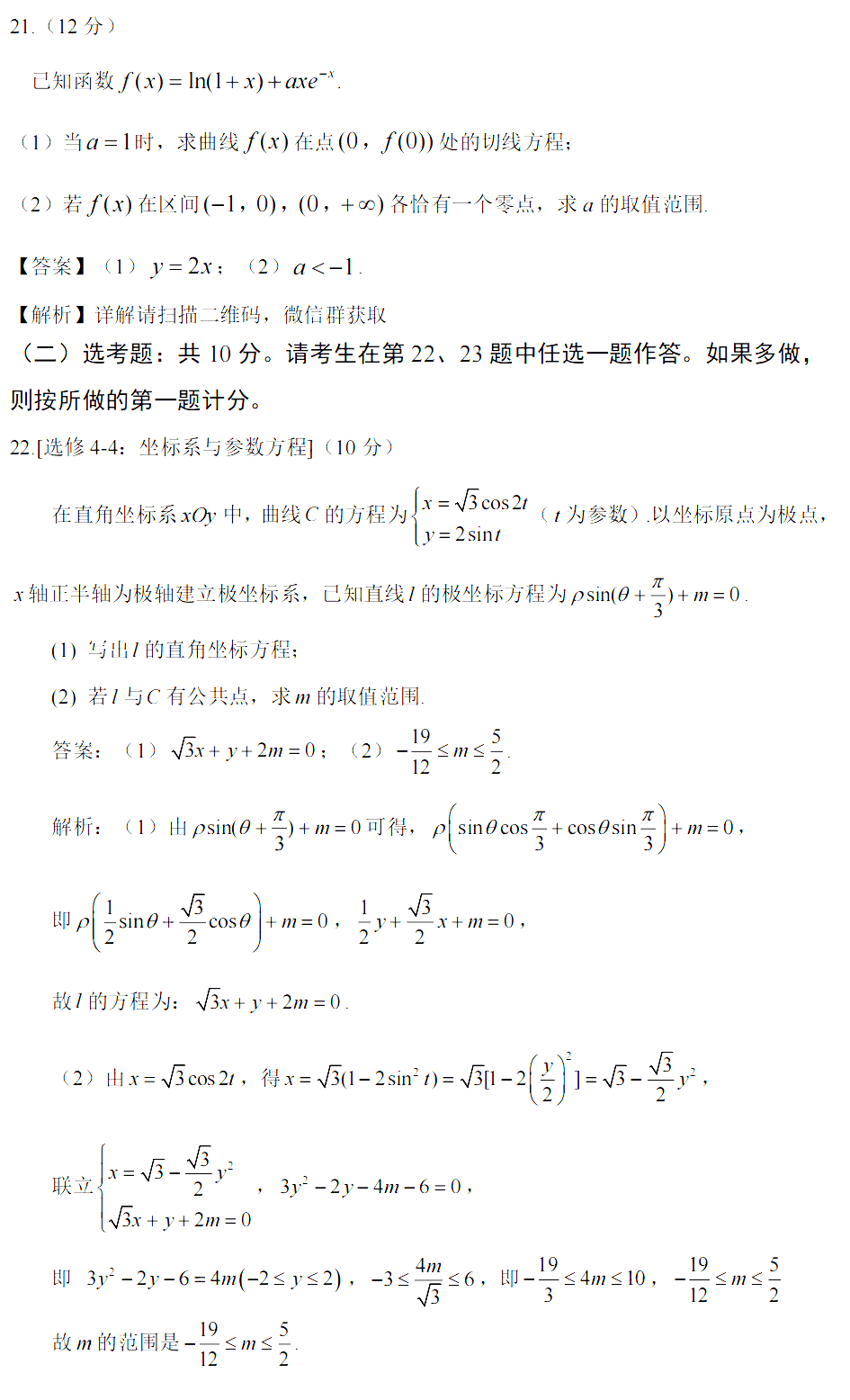 2024年新高考全国一卷数学试卷及答案解析