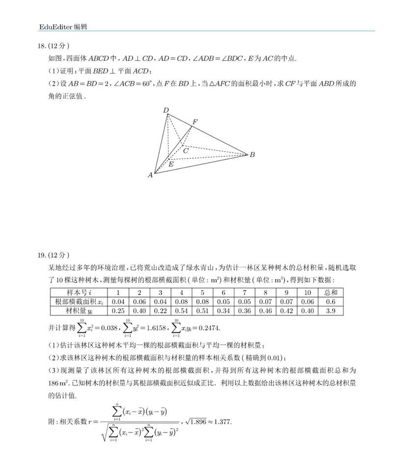 2024年全国乙卷高考数学(理科)试卷及答案