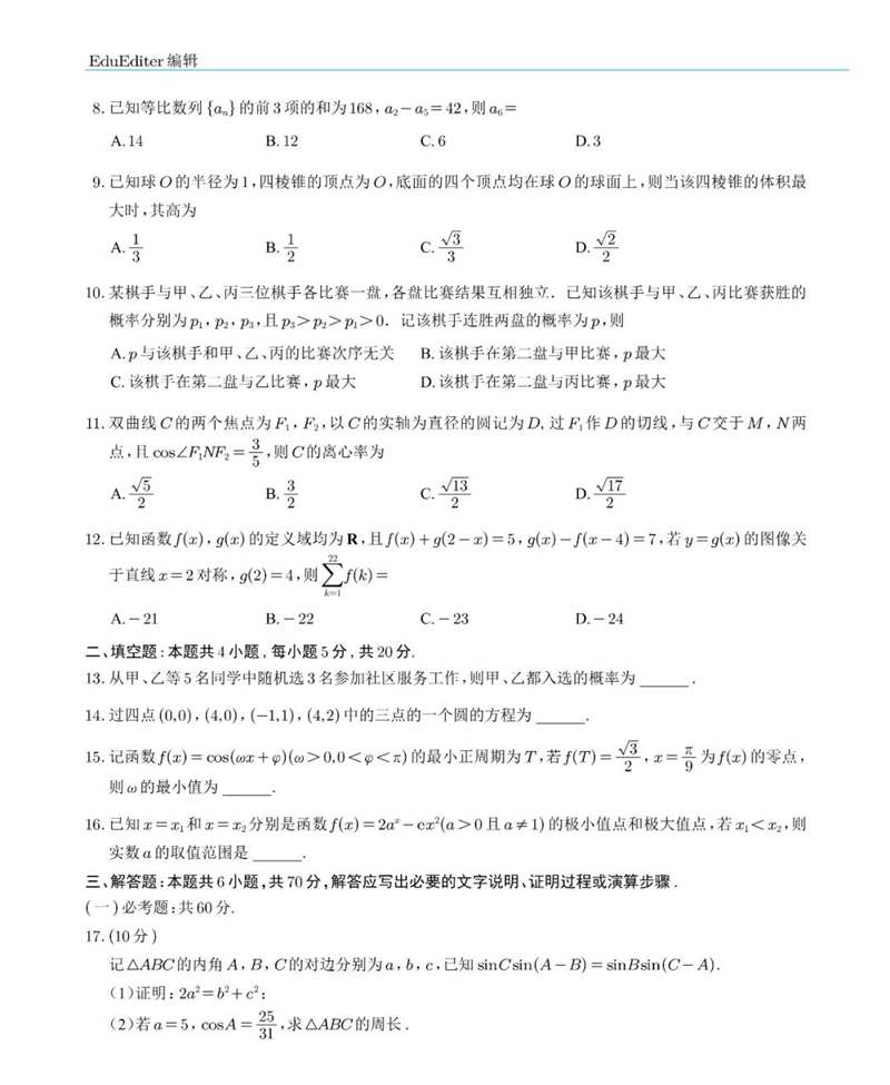 2024年全国乙卷高考数学(理科)试卷及答案