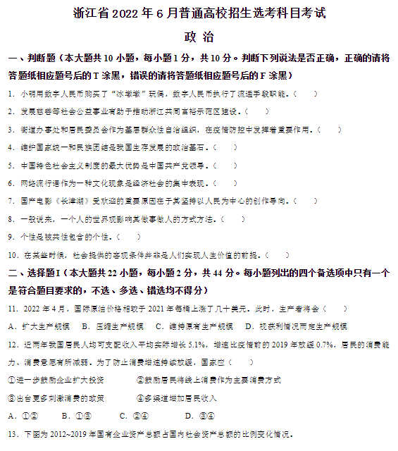 2024年浙江高考政治试卷真题及答案