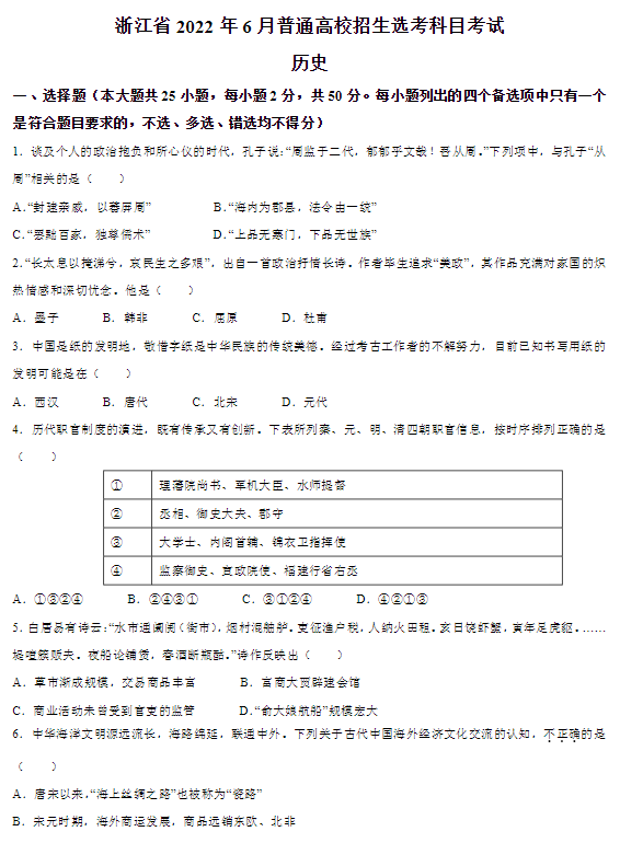 2024年浙江高考历史试卷真题及答案