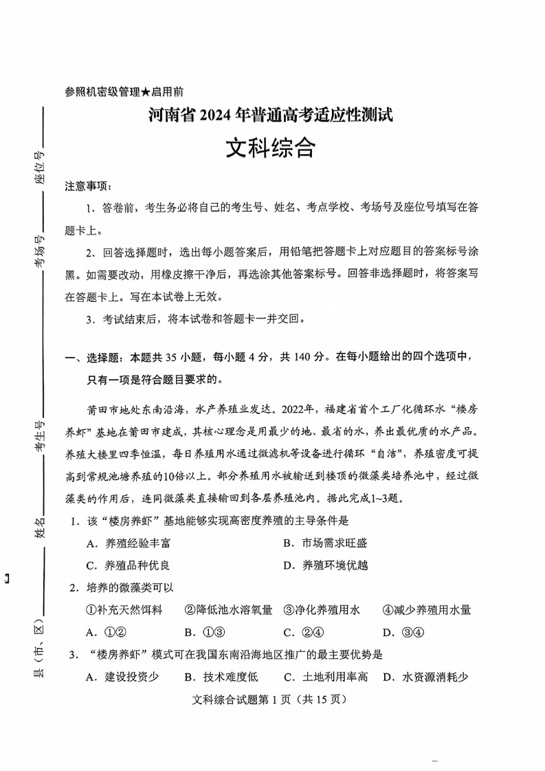 新高考2024九省联考文综试卷及答案解析