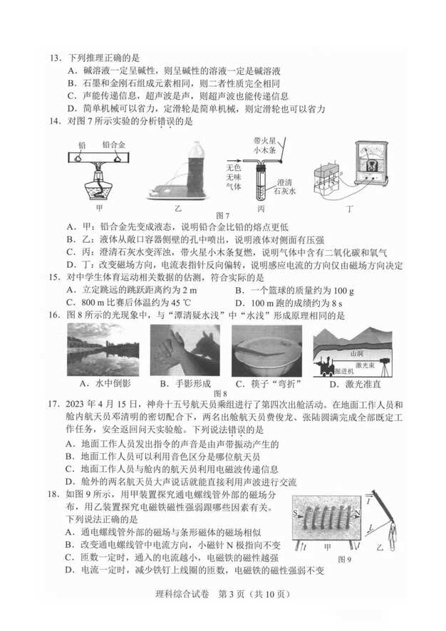 2024年河北中考理综试卷真题及答案