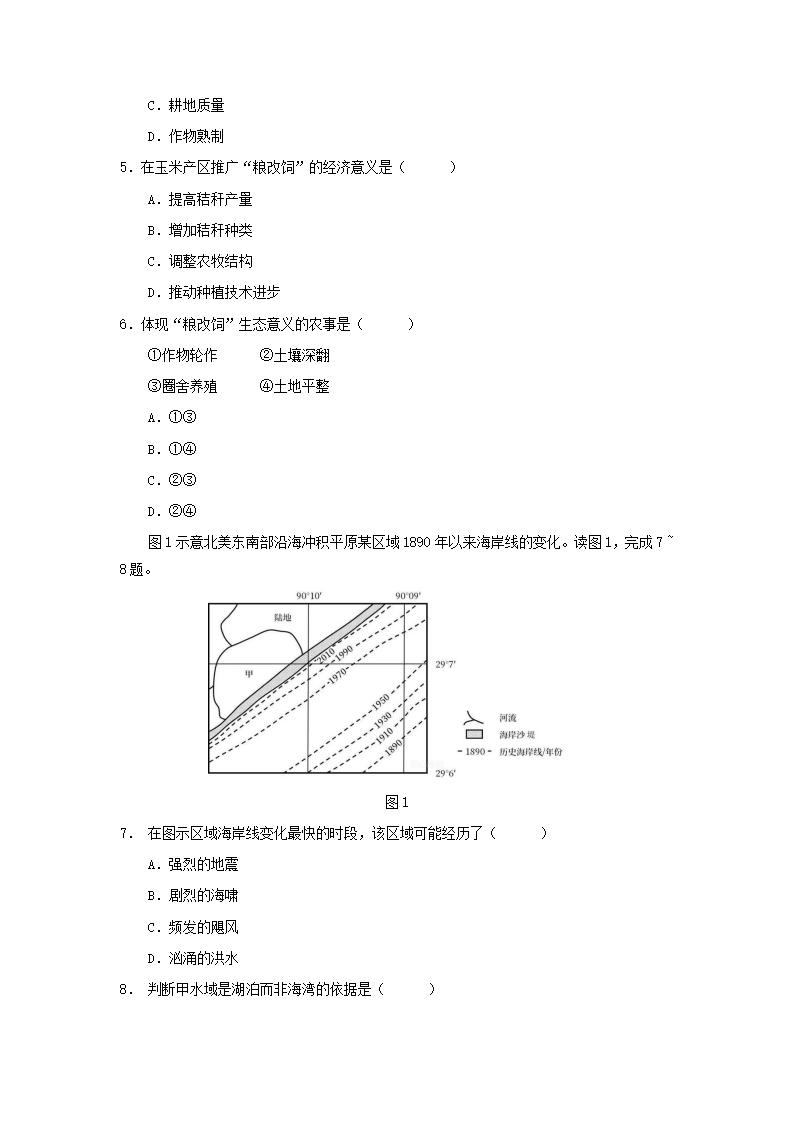 2024年全国甲卷高考文科综合试卷及答案