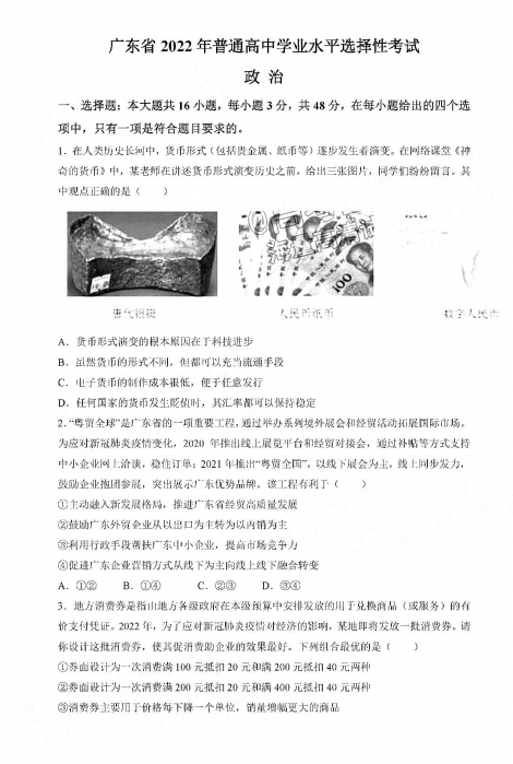 2024年广东高考政治试卷真题及答案