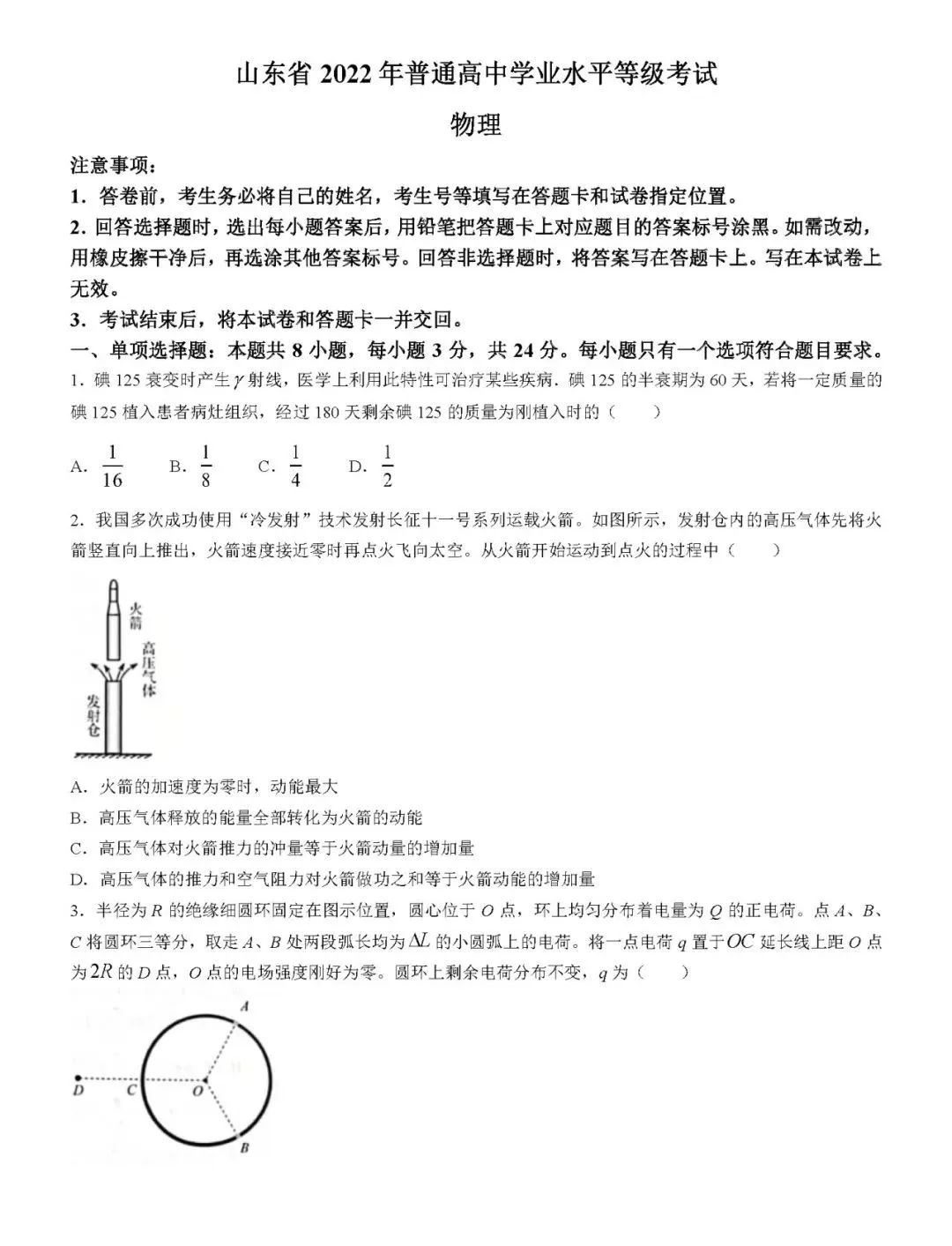 2024年山东高考物理试卷真题及答案